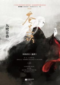 Demon King The Parting of the Orchid and Cang